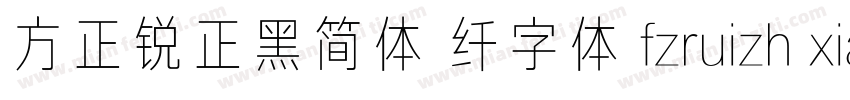 方正锐正黑简体 纤字体 fzruizh xianjw  gb1 0字体转换